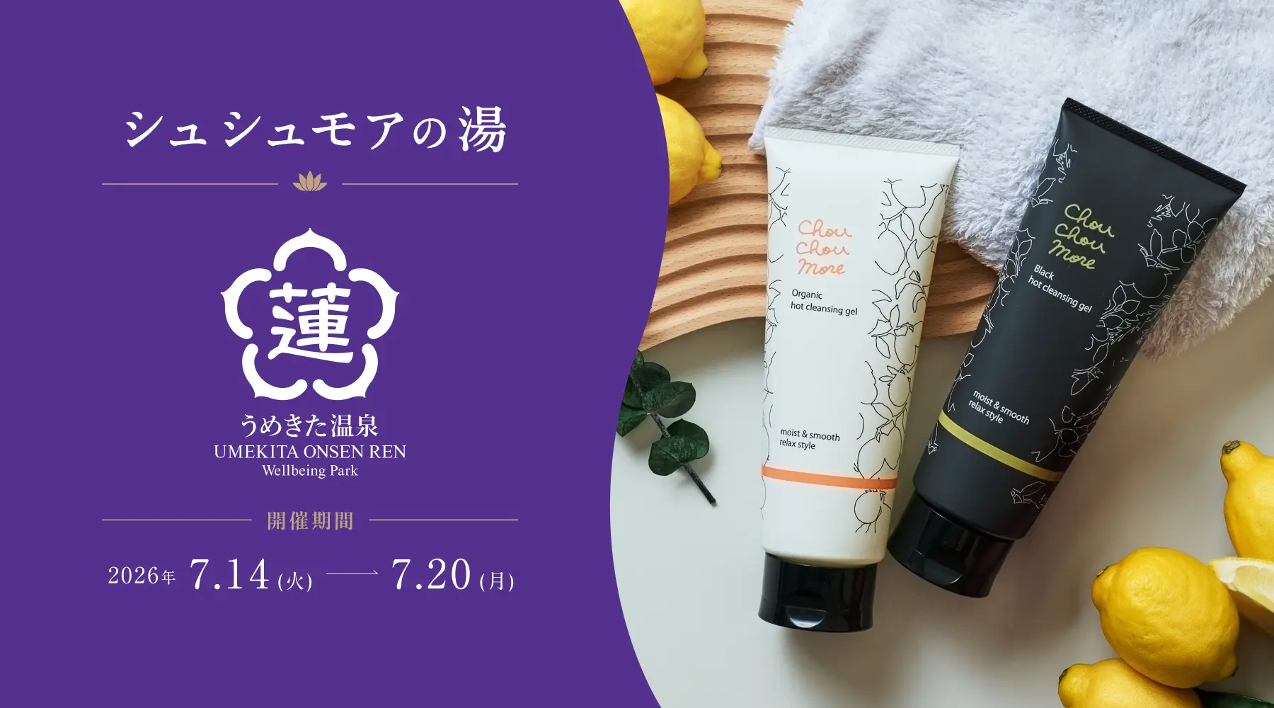 シュシュモアの湯