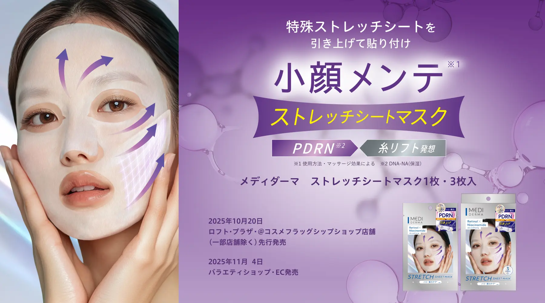 メディダーマ ストレッチシートマスク