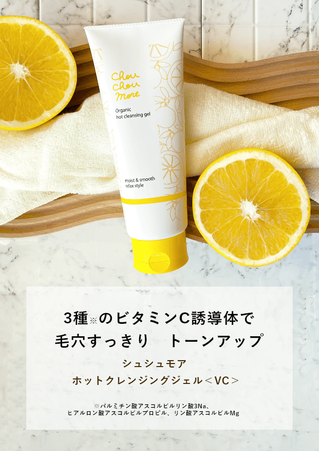 シュシュモアブラックVC 限定販売