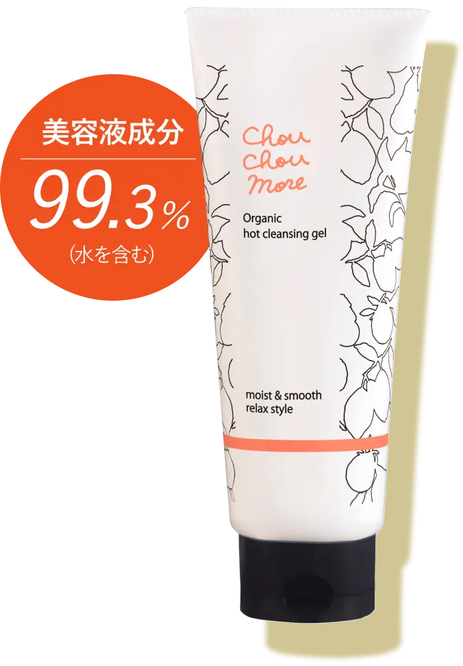 美容液成分99.3%(水を含む)