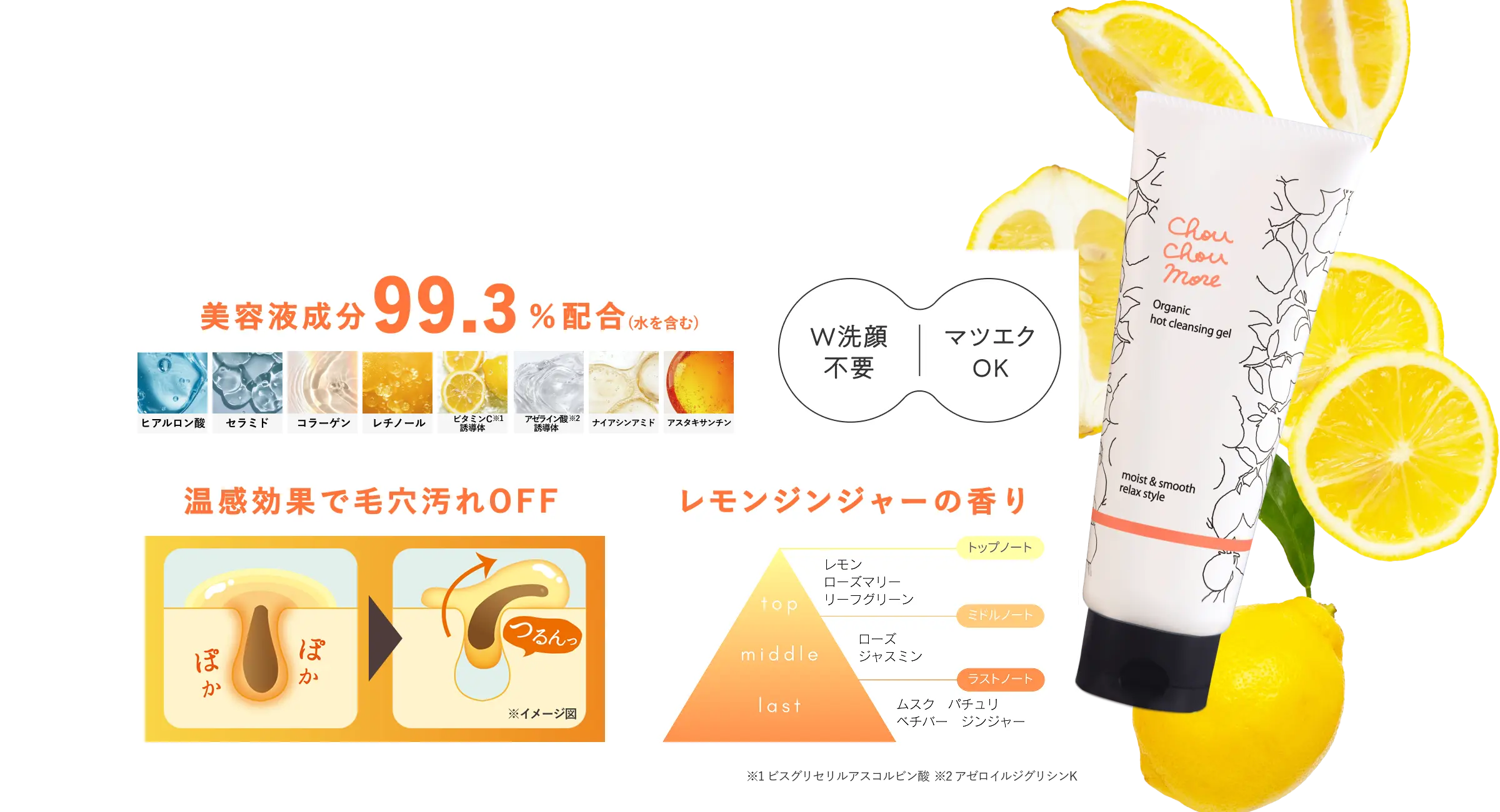メイク・毛穴しっかり落ちなのにうるおい叶える うるツヤすっぴん美肌｜ホットクレンジングジェル レモンジンジャーの香り
