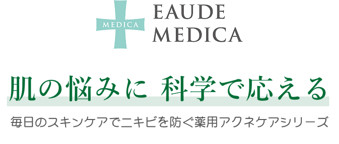 繰り返す大人ニキビ・肌あれに 医薬部外品のオードメディカ