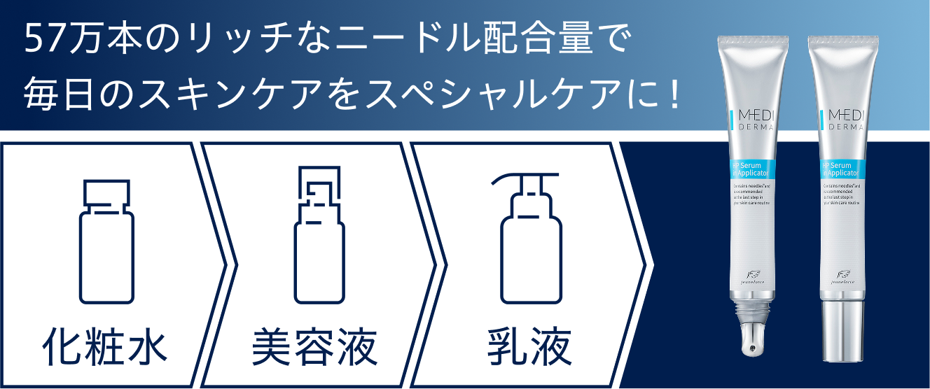 美容成分をまとめて肌の奥へ届ける