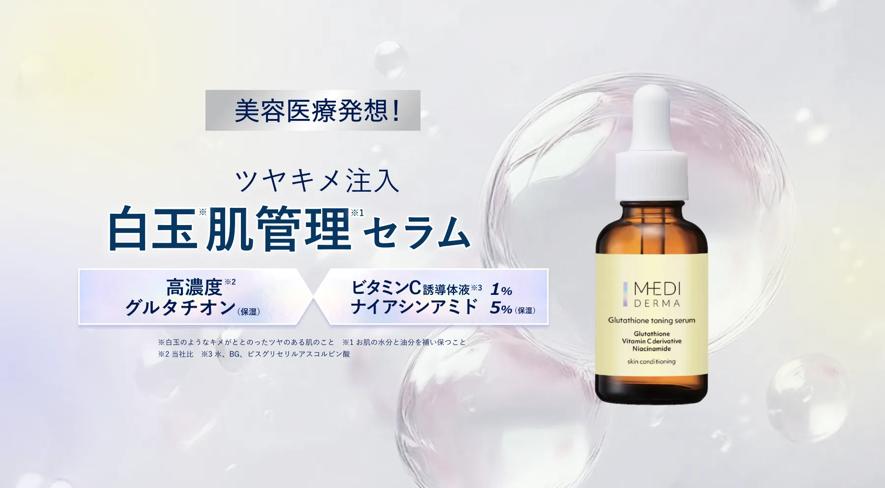美容医療発想！毛穴管理ニードル美容液