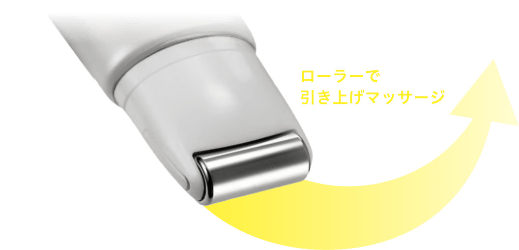 ローラーで引き上げマッサージ!