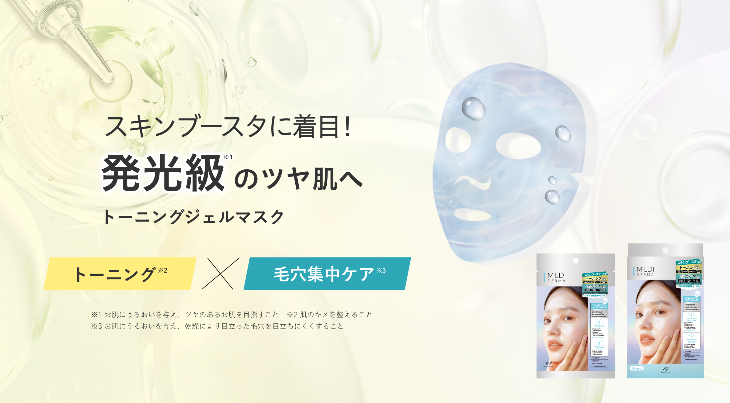 美容医療発想！毛穴管理ニードル美容液